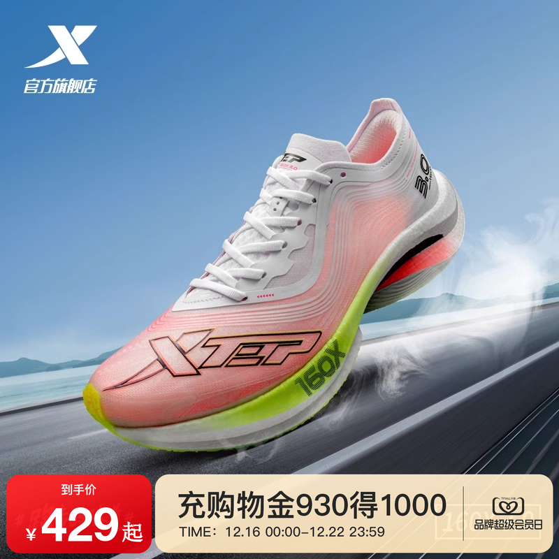 特步160x3.0竞速情侣碳板跑鞋