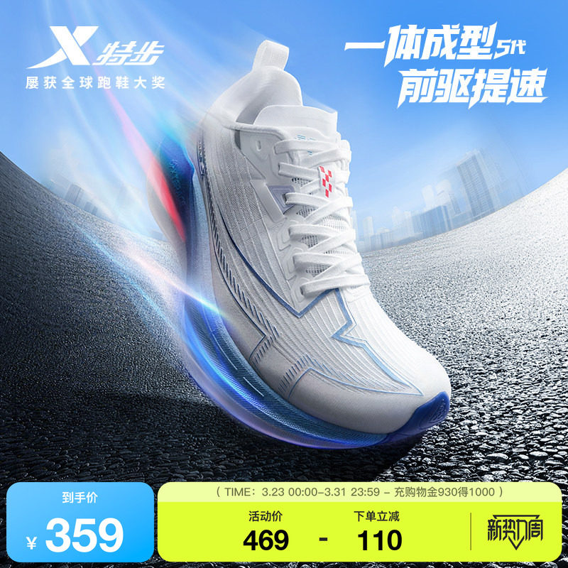 特步一体成型5代丨跑鞋男新款减震中考体育跑步鞋竞速运动鞋五代