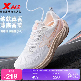 路跑中考体育跑鞋 特步薄底香菜2代 减震运动鞋 夏季 跑步鞋 女鞋