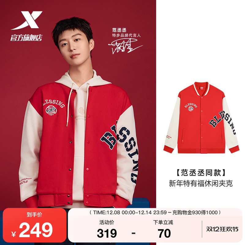 【范丞丞同款】特步新年丨外套男款2025新款红棒球服975129060288