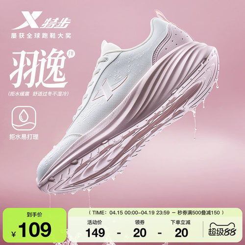 特步羽逸FW跑步鞋情侣运动鞋