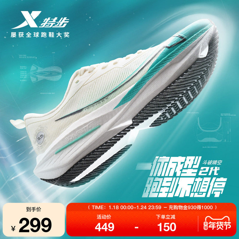 特步一体成型二代丨跑步鞋男鞋冬网面舒适跑鞋体测鞋女减震运动鞋,运动鞋new,跑步鞋,淘宝优惠券,粉丝福利购,淘宝优惠卷