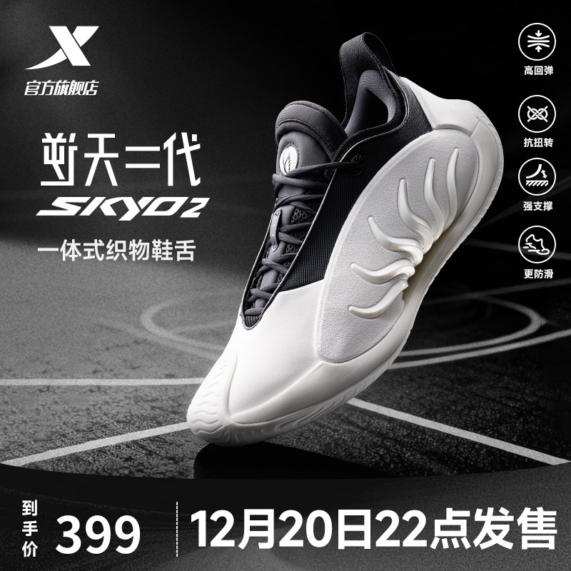 特步逆天二代｜SKY02篮球鞋运动鞋实战后卫篮球鞋冬季款实训球鞋
