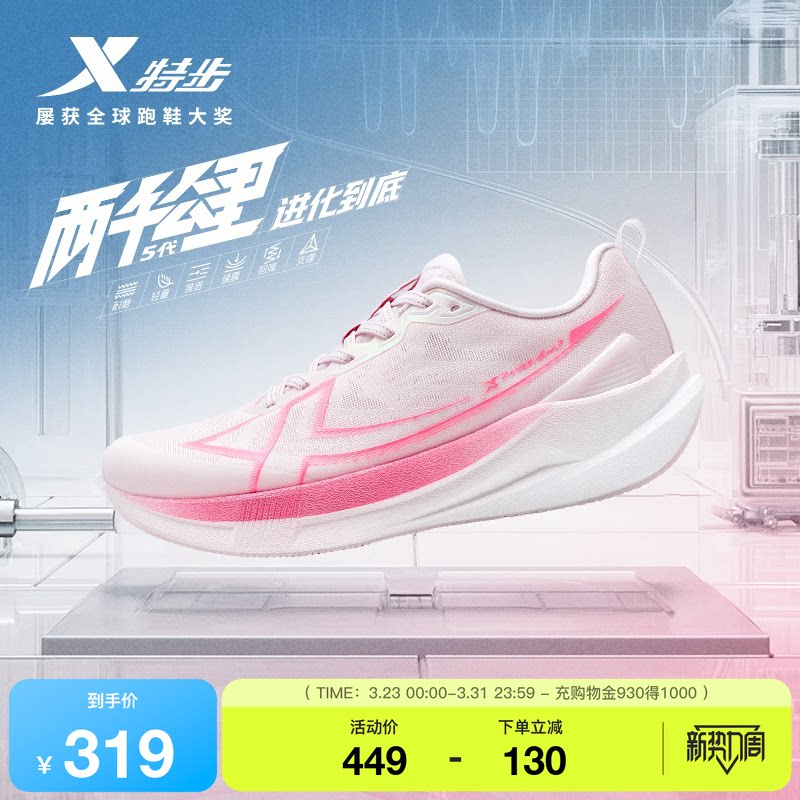特步两千公里五代丨跑步鞋男鞋舒适运动鞋减震跑鞋女2000公里5代