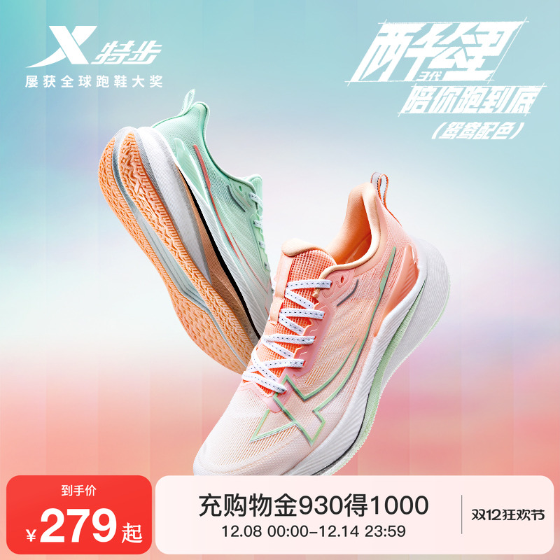 特步两千公里三代情侣跑步鞋