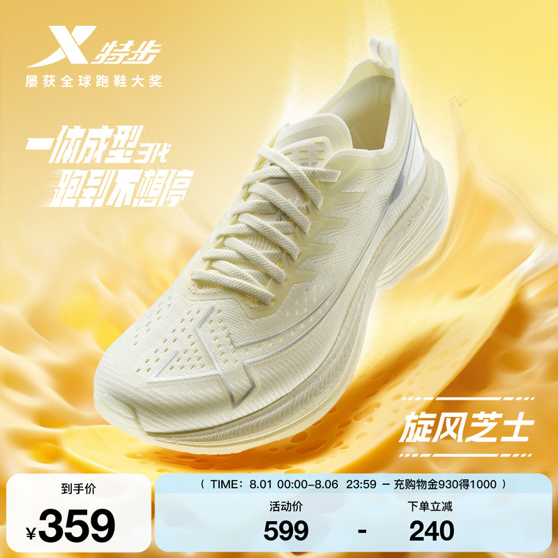 特步一体成型三代跑鞋竞训运动鞋