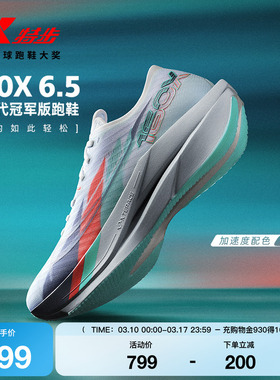 【冠军同款系列】特步160X6.5竞速碳板减震跑步鞋男运动鞋160X6.0