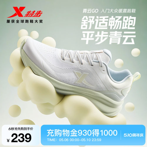 特步青云GO跑步鞋女鞋