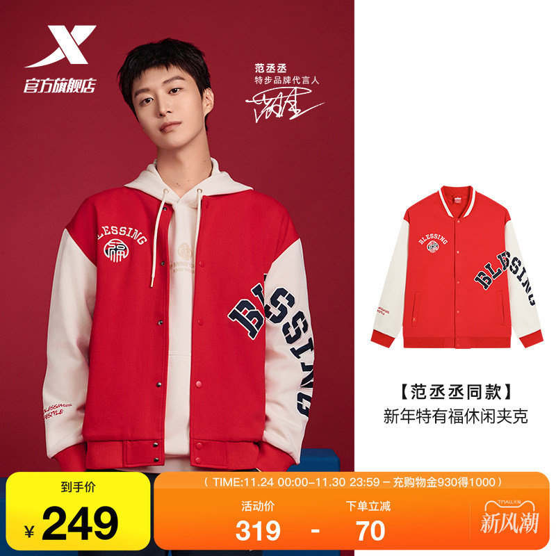 【范丞丞同款】特步新年丨外套男款2025新款红棒球服975129060288