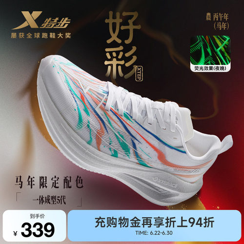 特步一体成型五代跑鞋男体考竞训