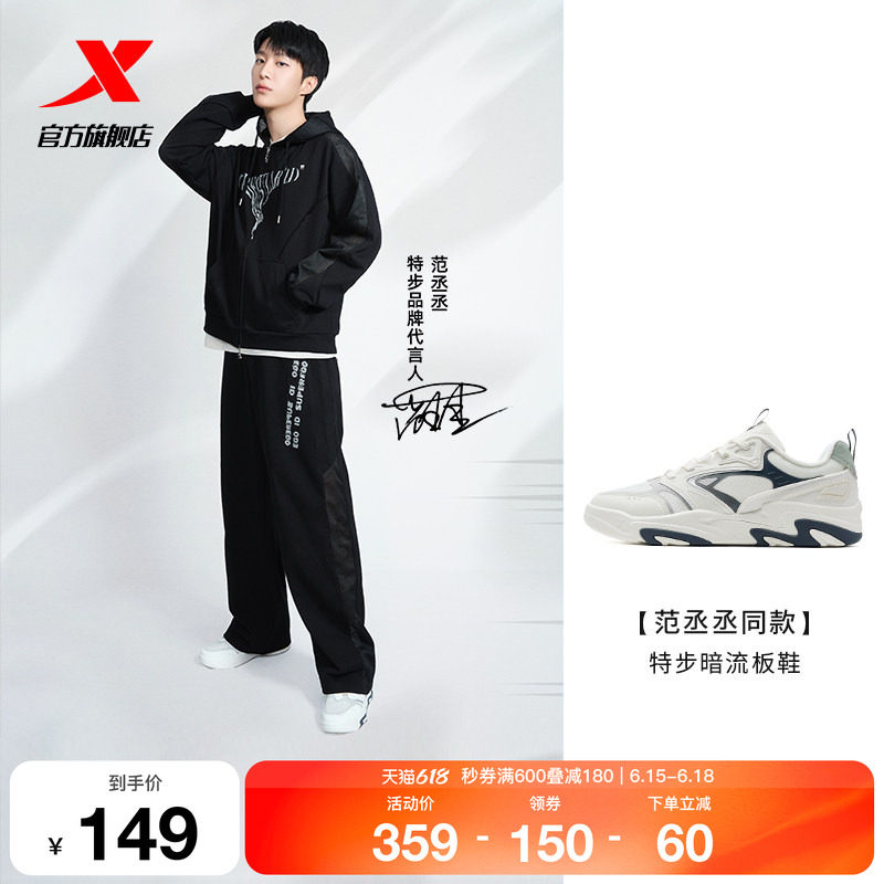 【范丞丞同款】特步暗流板鞋2026夏季新款网面潮流男鞋休闲鞋女鞋