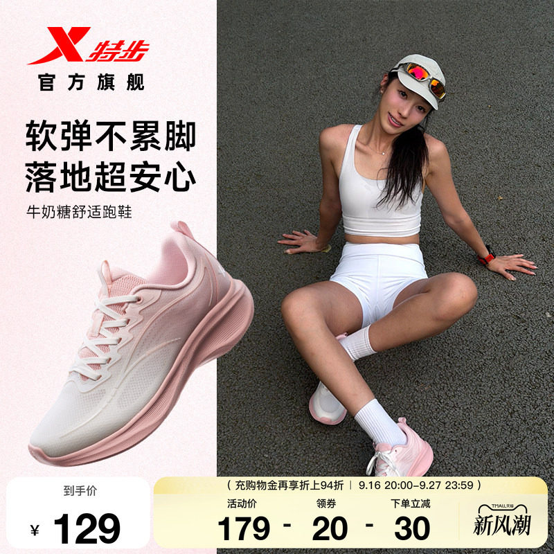 特步牛奶跑步鞋女款跑鞋网面透气										