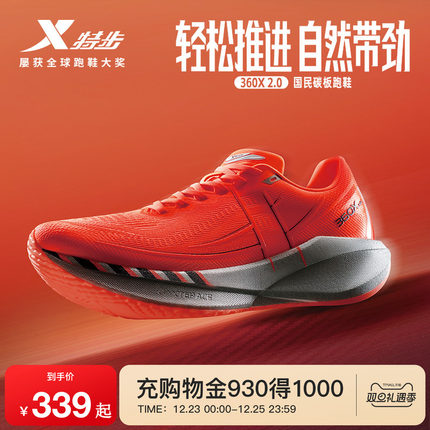 特步360X2.0丨国民碳板跑鞋秋冬运动鞋减震男子专业训练跑步鞋女