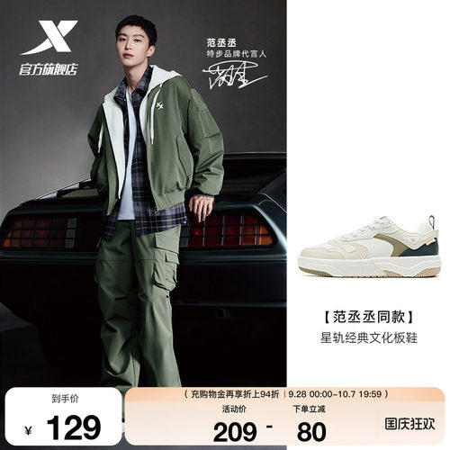 范丞丞同款丨特步星轨板鞋2026秋季男士百搭休闲鞋正品运动鞋男鞋