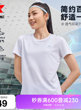 特步速干T女夏季训练瑜伽女装健身羽毛球服T恤透气体恤运动短袖女