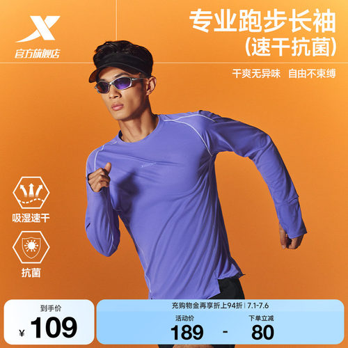 特步两千公里PRO跑步长袖男