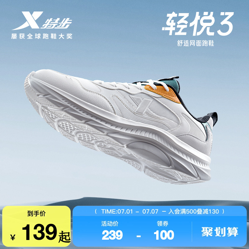 特步透氣網面情侶跑步鞋