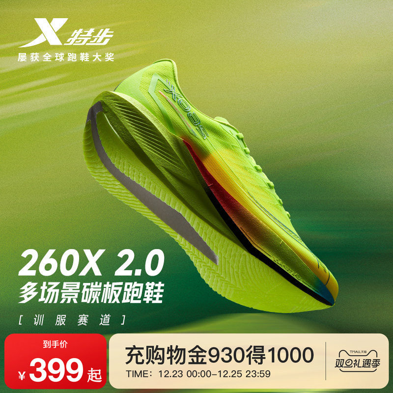 特步260X2.0丨竞速跑步鞋男碳板马拉松跑鞋秋减震专业运动训练