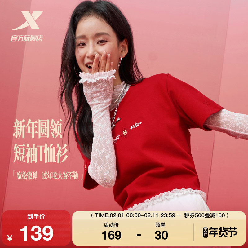 特步新春系列丨马上有钱短袖女2025年春季新年款运动半袖马年T恤