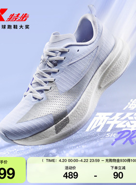特步两千公里5代PRO丨跑步鞋女鞋网面透气跑鞋耐磨减震运动鞋五代