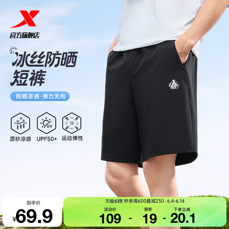 特步短裤男2026年夏季新款原纱凉感户外防晒透气男子冰丝运动短裤