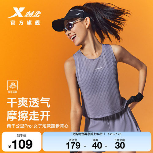 特步两千公里PRO背心女士跑步服