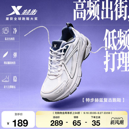 特步赫兹复古跑鞋女鞋