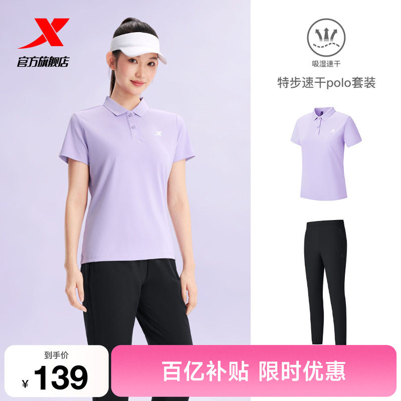特步运动速干套装polo衫女款短袖夏季羽毛球运动翻领T恤运动长裤