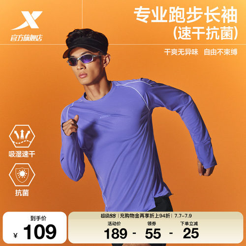 特步两千公里PRO跑步长袖男