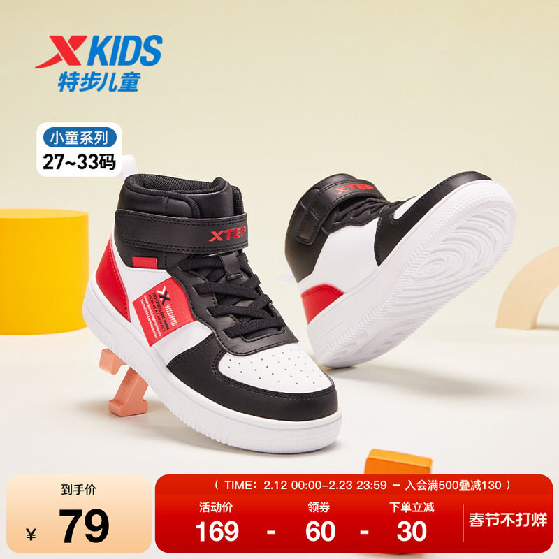 特步童鞋男童女童高帮板鞋篮球鞋儿童运动鞋中大童休闲耐磨滑板鞋