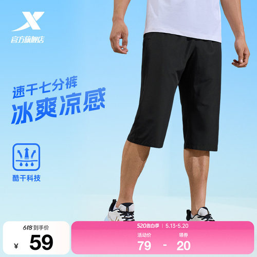 特步七分裤男裤2026夏季冰丝速干运动裤跑步健身透气凉爽运动短裤