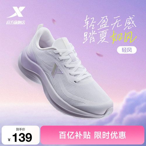 特步轻风丨跑鞋女款夏季新款跑步鞋减震网面透气轻便软底运动鞋子