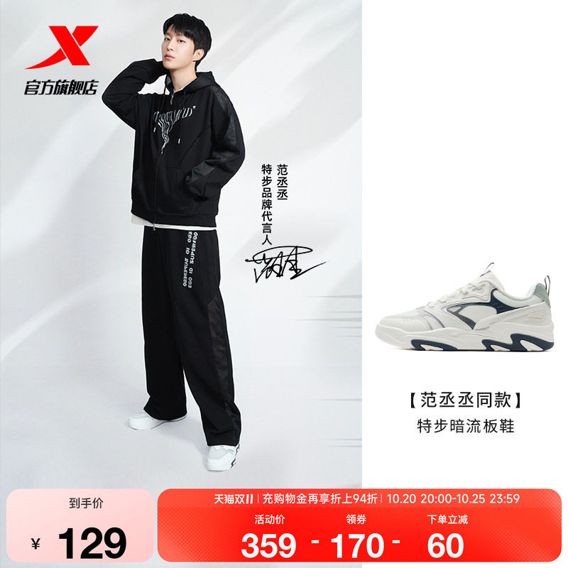 【范丞丞同款】特步暗流板鞋2026秋季新款百搭潮流男鞋休闲鞋女鞋