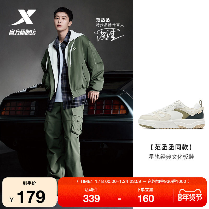 范丞丞同款丨特步星轨板鞋2025冬季男士革面保暖休闲鞋运动鞋男鞋,运动鞋new,板鞋,淘宝优惠券,粉丝福利购,淘宝优惠卷