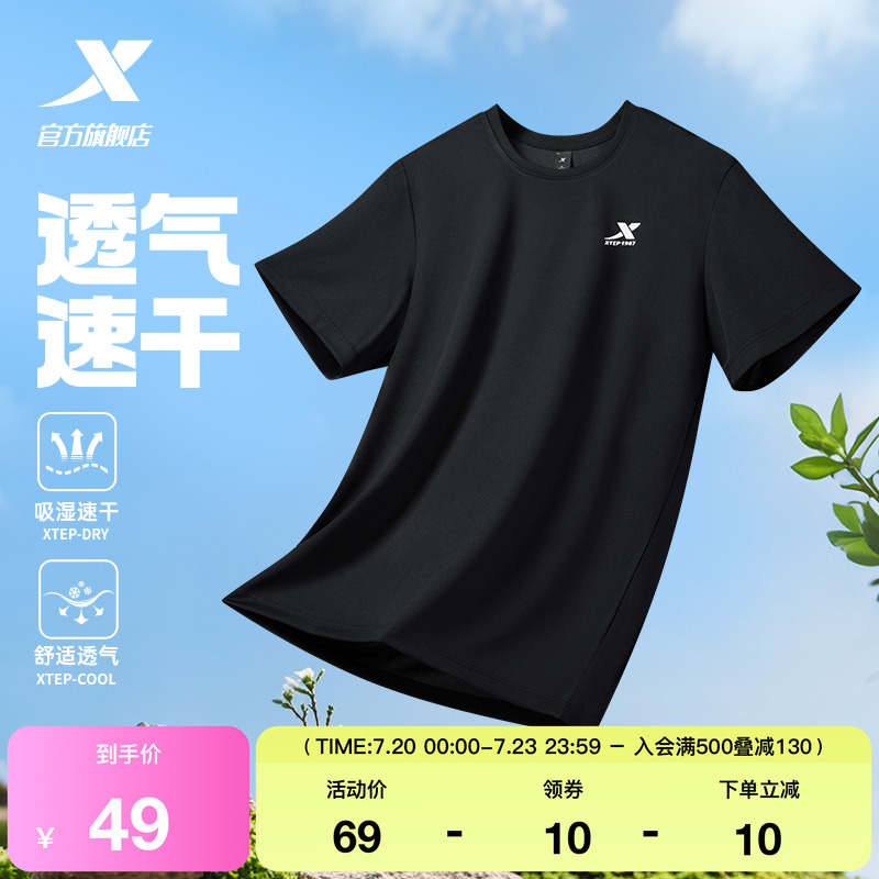 特步速干衣男夏季新款男士户外透气半袖冰丝男装短袖t恤运动上衣
