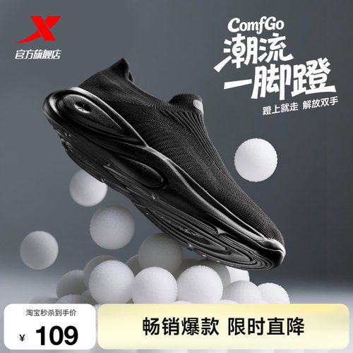 特步ComfGo｜一脚蹬网面运动鞋