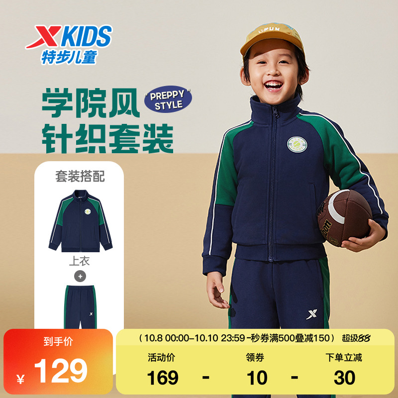 特步童装秋季新款儿童运动服男女童轻弹舒适幼小童学院风针织套装