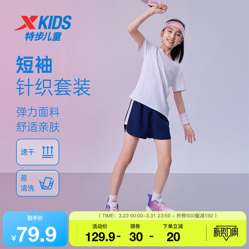 特步童装夏季新款儿童短袖针织套装女童运动吸湿速干易清洗两件套