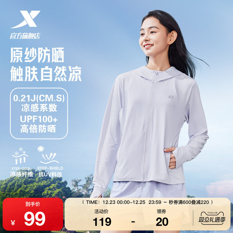 特步绵绵冰3.0防晒衣女款2025夏季新款轻薄冰丝防晒服户外皮肤