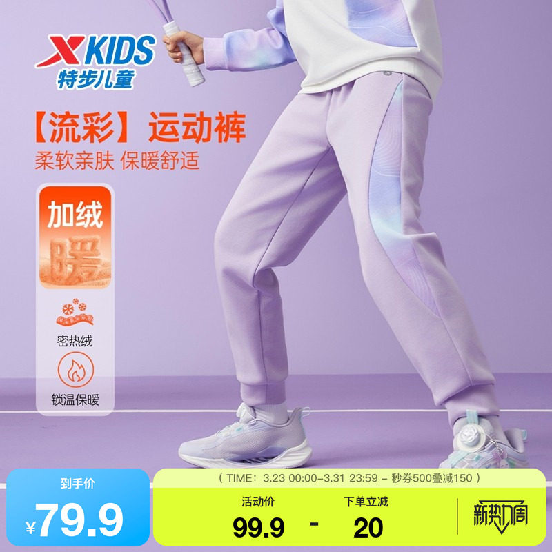 特步童装儿童运动裤女童秋冬季新款休闲保暖针织长裤中大童加厚裤