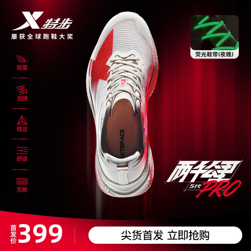 特步两千公里5代PRO丨跑步鞋男竞速无板跑鞋减震耐磨运动鞋女五代