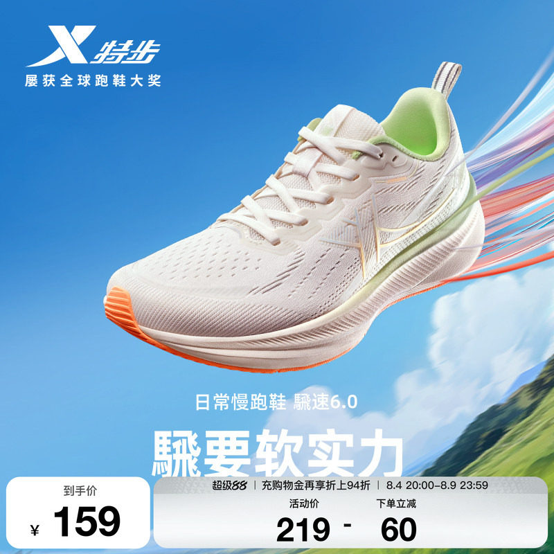 特步騛速6.0女子跑步鞋