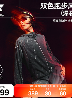 特步两千公里PRO | 爆裂风衣女2026年夏季2000公里防晒跑步外套女