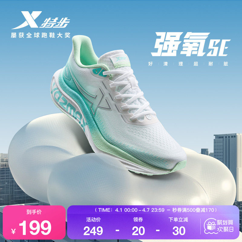 特步强氧SE丨跑步鞋男鞋夏季舒适体考体测运动鞋减震女鞋专业跑鞋