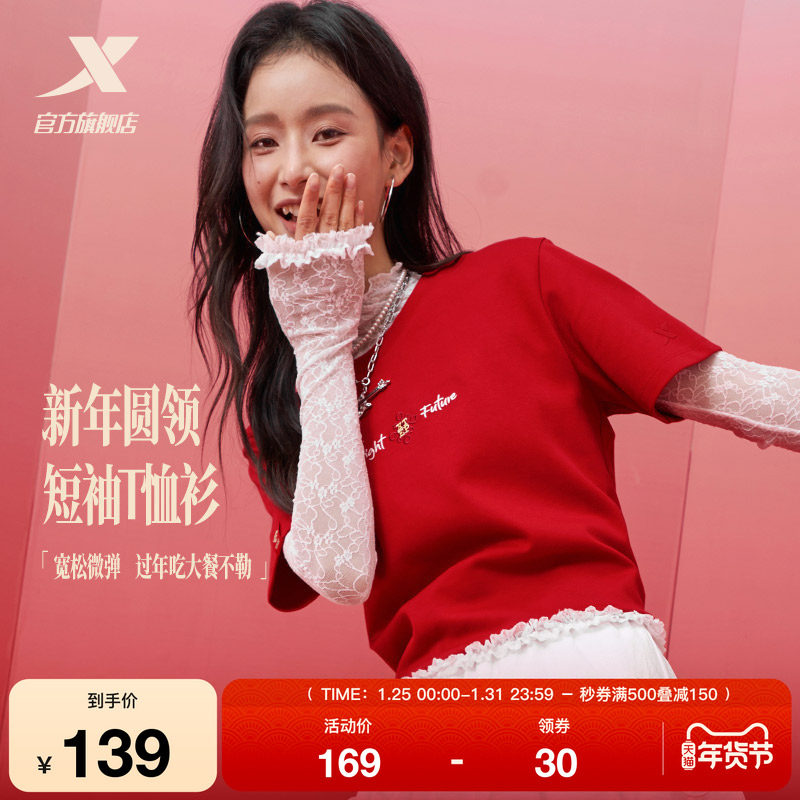 特步新春系列丨马上有钱短袖女2025年春季新年款运动半袖马年T恤,运动服/休闲服装,运动T恤,淘宝优惠券,粉丝福利购,淘宝优惠卷