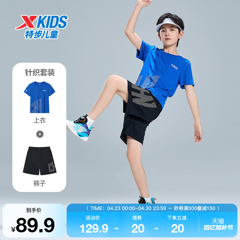 特步童装儿童套装夏季新款男童速干圆领运动短袖短裤中大童两件套