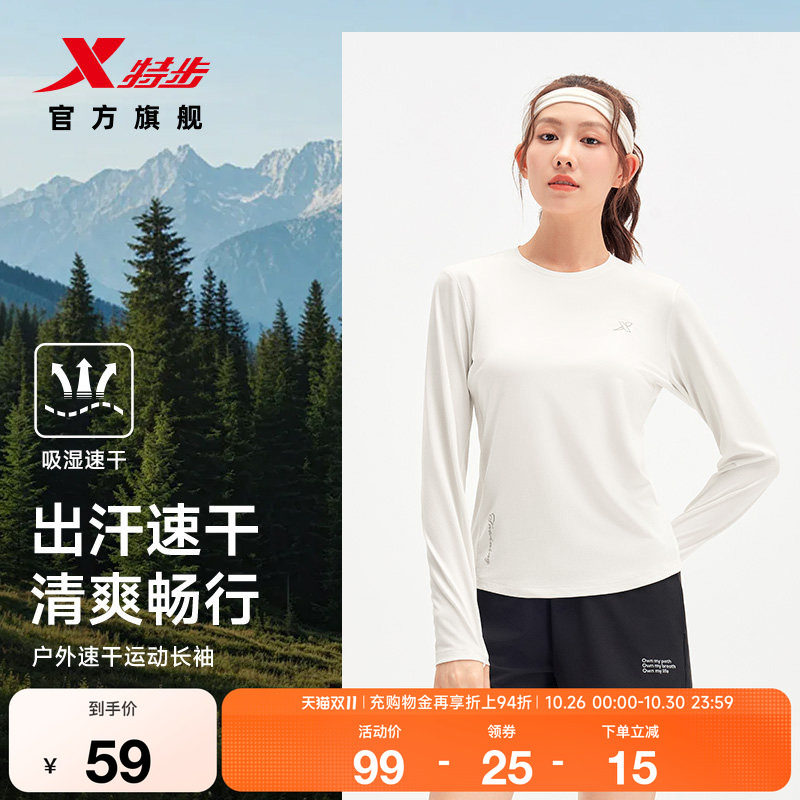 特步速干T恤女款2026秋季新款透气户外长袖登山徒步打底衫卫衣