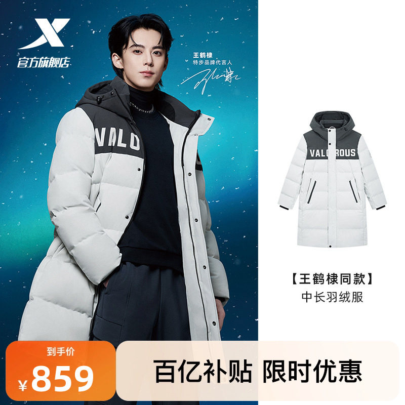 【王鹤棣同款】特步中长款羽绒服男冬季保暖防风外套975429640260,运动服/休闲服装,运动羽绒服,淘宝优惠券,粉丝福利购,淘宝优惠卷