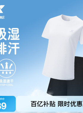 特步速干套装丨女运动两件套夏季透气T恤短袖短裤跑步体测训练服