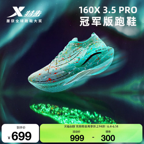 特步160x3.0PRO跑鞋160X3.5PRO
